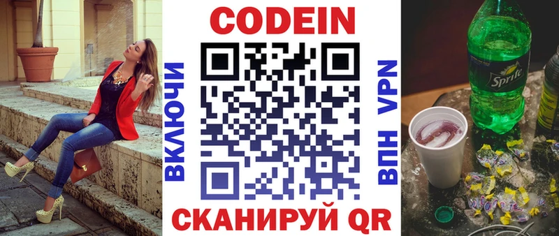 Кодеиновый сироп Lean напиток Lean (лин)  Елизаветинская 